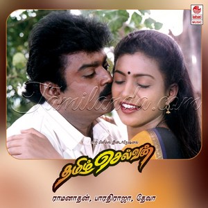 Tamizh Selvan (1992) (Deva)